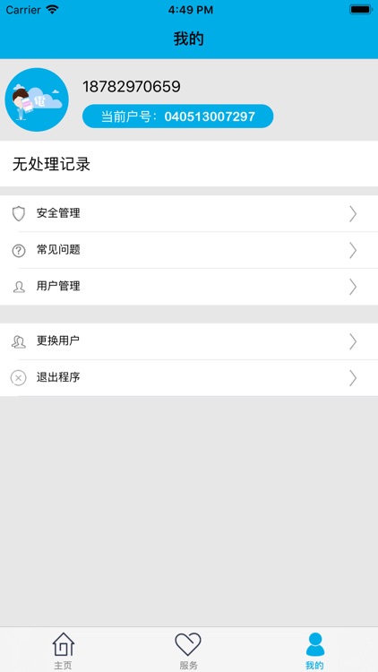 能投掌上电力 screenshot-5