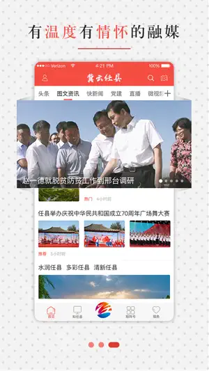 冀云任泽 screenshot 3