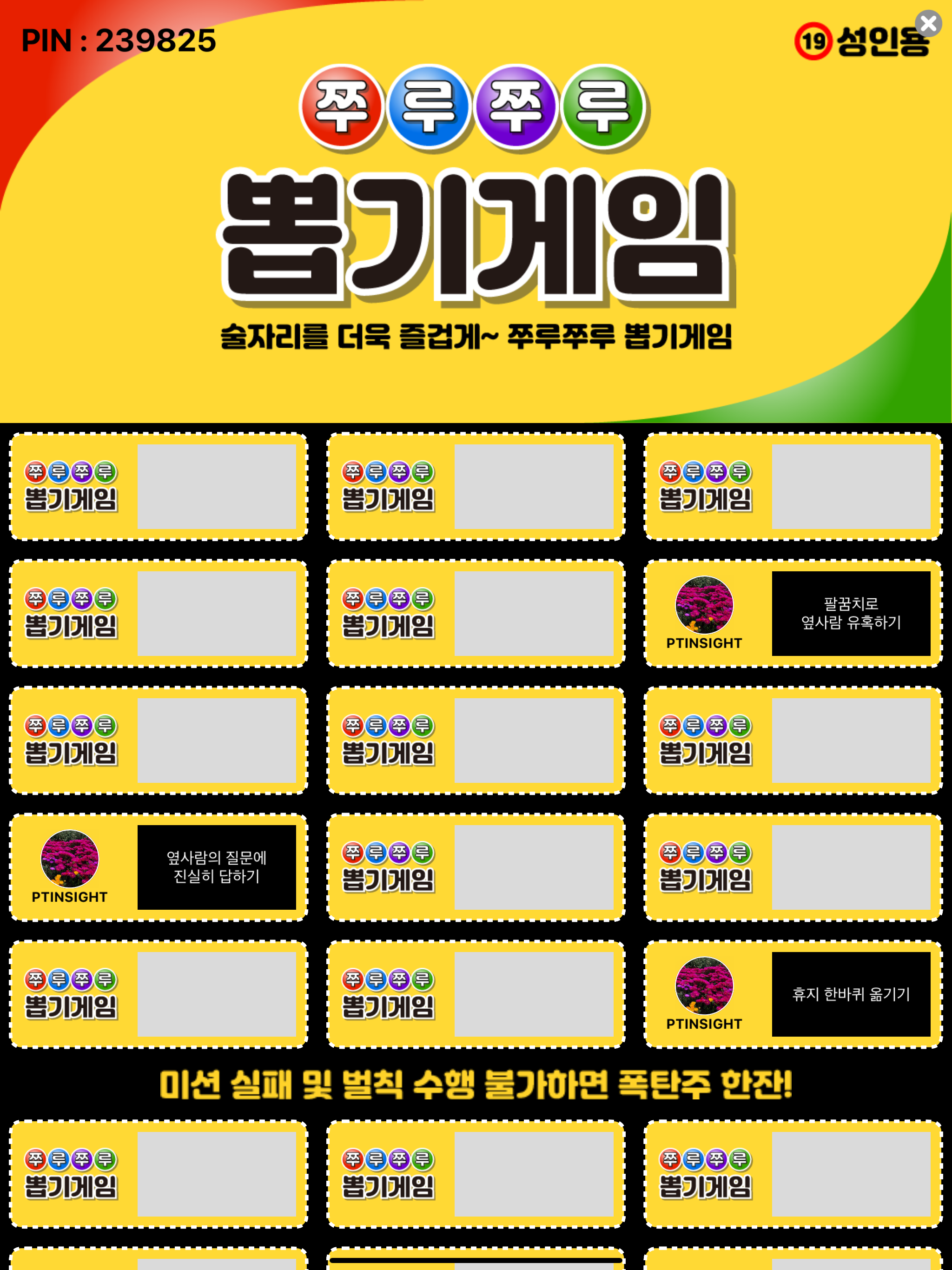 쭈루쭈루 뽑기게임
