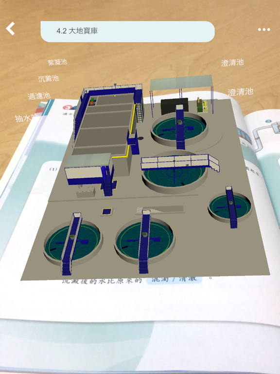 《今日常識新領域》(第三版) 擴增實境AR iPad screenshot