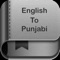 English to Punjabi Dictionary and Translator