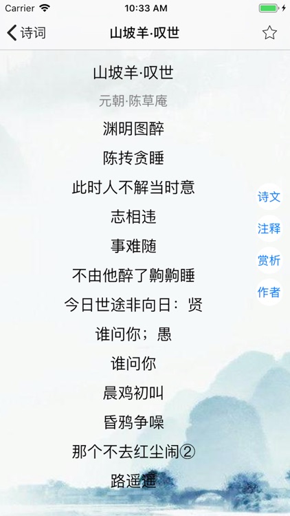 诗词笔记 screenshot-3