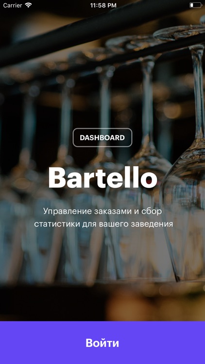 Bartello для заведений