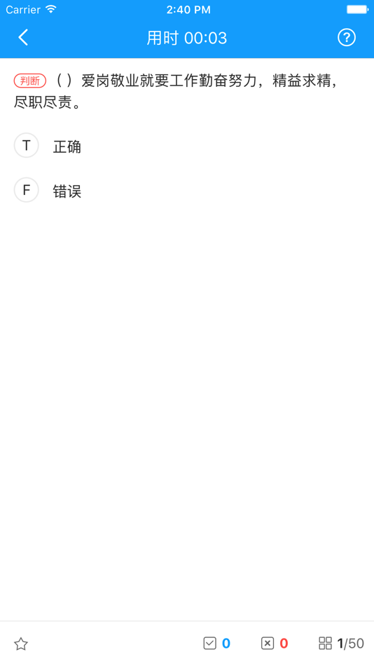 #5. 考试系统-江苏省职业院校技能大赛云平台 (iOS) 由: rainpro1
