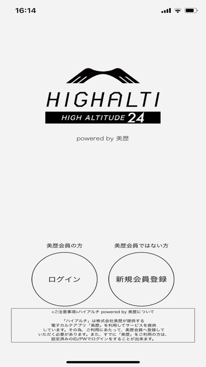 ハイアルチ24(HighAlti24)