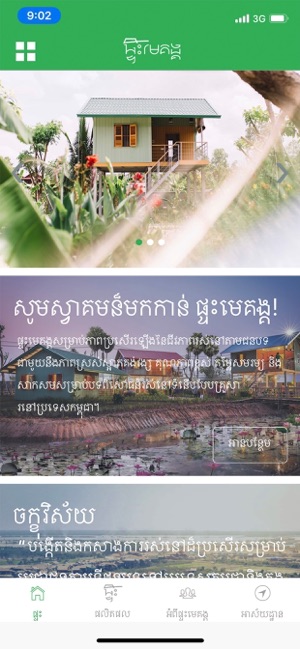 Mekong Homes(圖1)-速報App