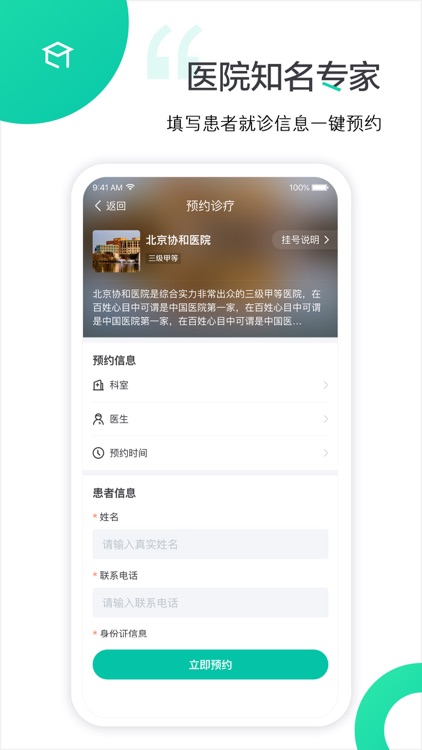 医院预约挂号网-全国三甲医院预约挂号导诊