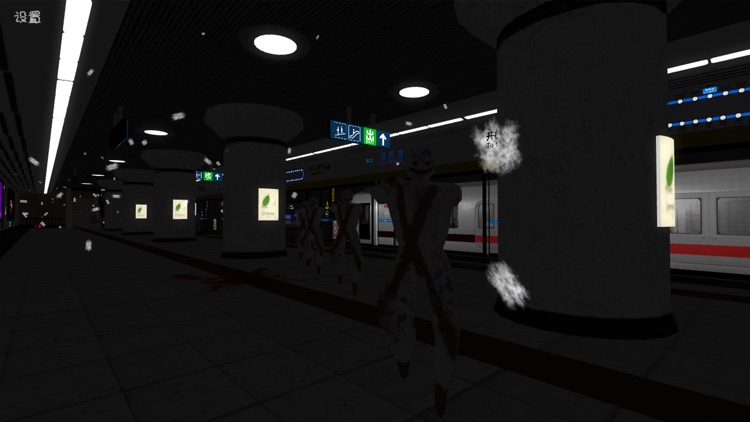 地铁-恐怖末班车 screenshot-4