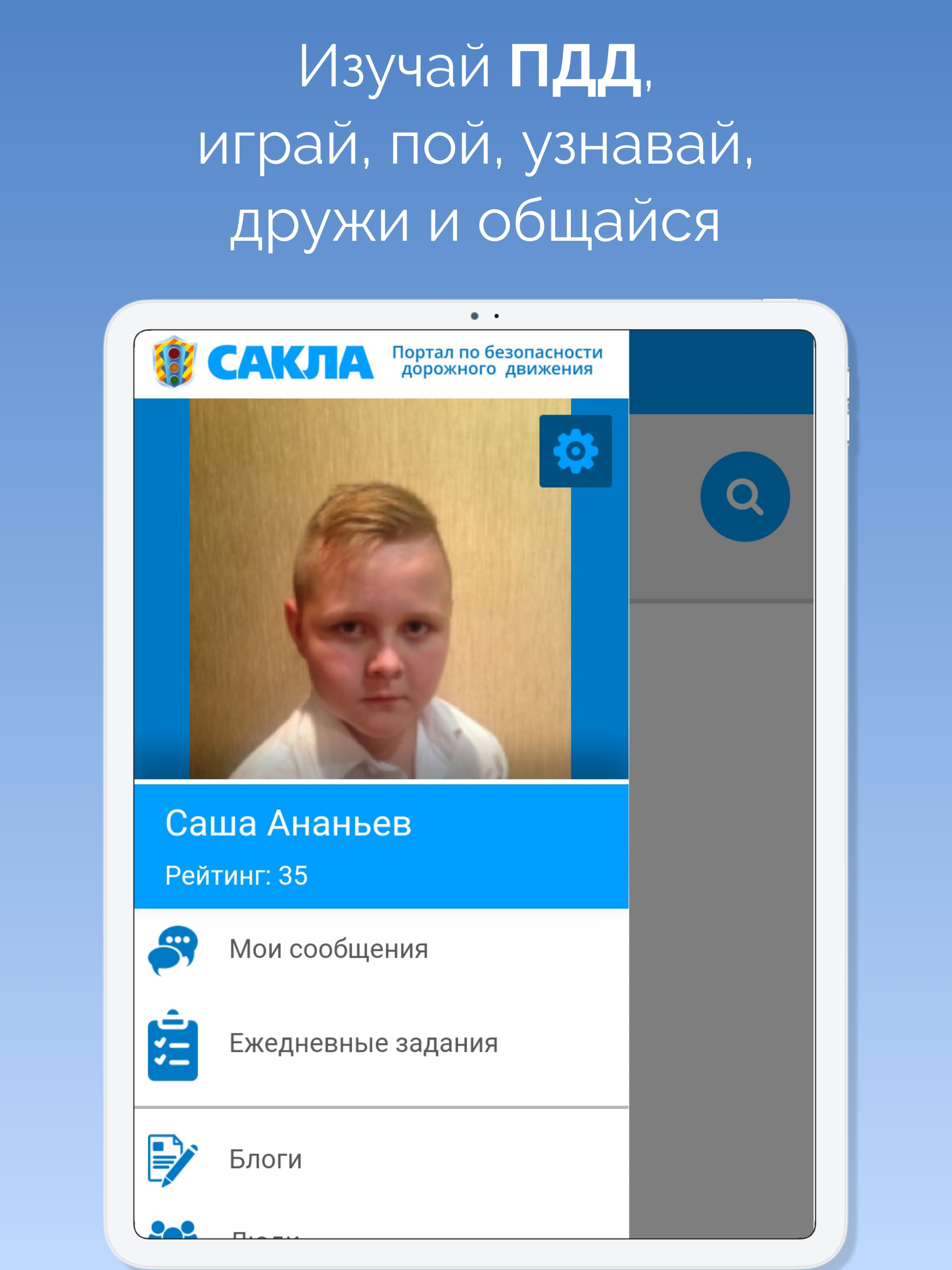 САКЛА - безопасность на дороге screenshot 7