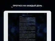 Точный гороскоп на каждый день айпад изображения 2