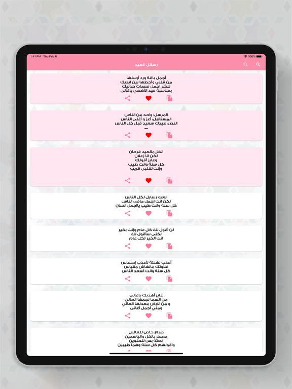 Screenshot #5 pour رسائل عيد الاضحى المجانية