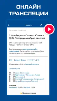 sports.ru — все о ХК СКА айфон картинки 1