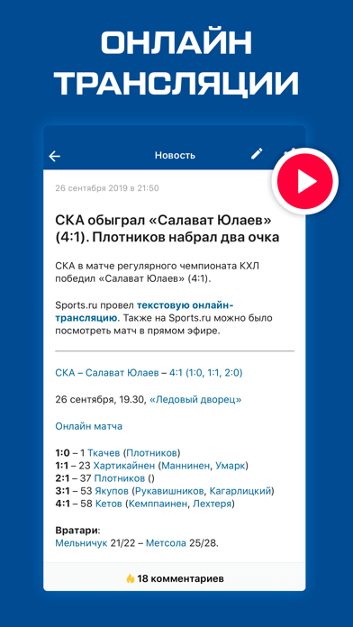 Screenshot #1 pour Sports.ru — все о ХК СКА
