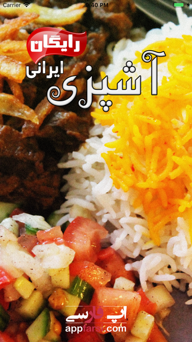 Screenshot #1 pour Ashpazi Irani آشپزی ایرانی