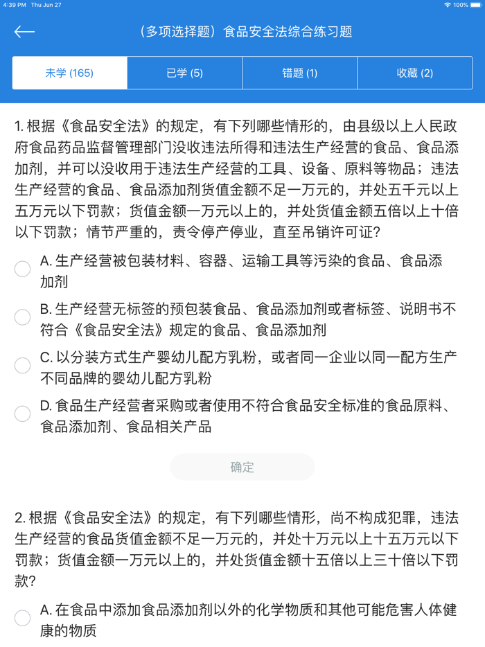 食品安全培训知识题库