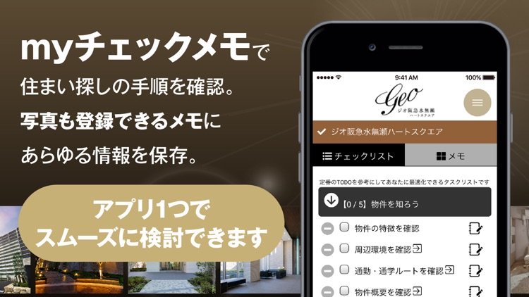 ジオ阪急水無瀬ハートスクエア screenshot-3