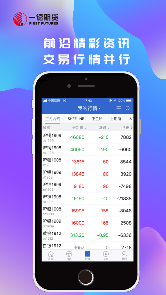 #3. 一德期货 (iOS) 由: 一德期货