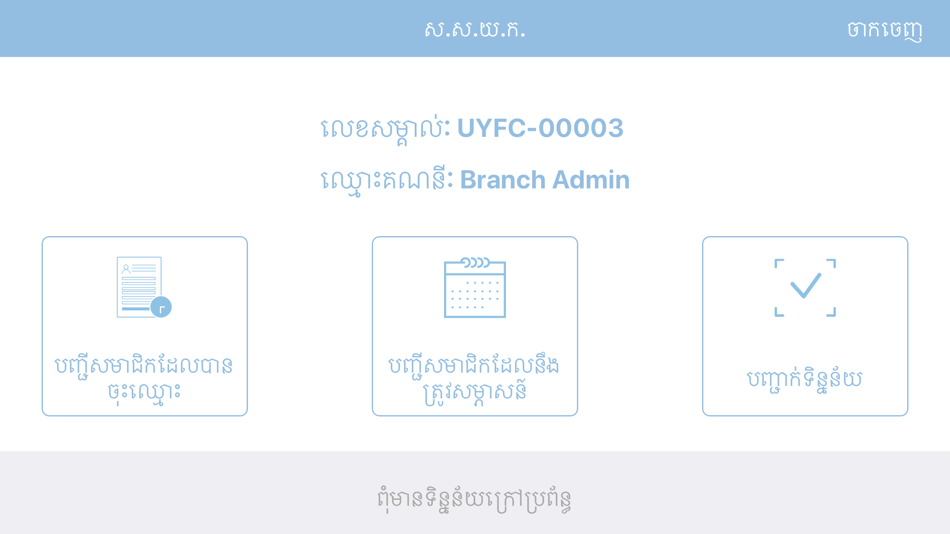 #2. UYFC Admin (iOS) 由: UNION OF YOUTH FEDERATIONS OF CAMBODIA