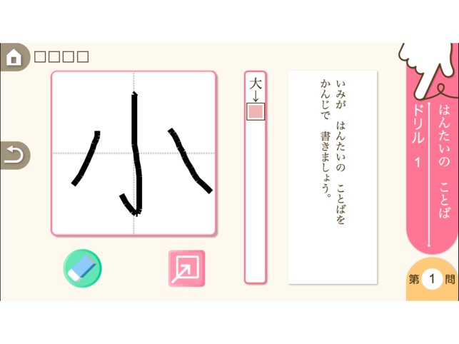 小学2年生国語 ことばと文 ゆびドリル 国語学習アプリ On The App Store 小学2年生国語 ことばと文 ゆびドリル 国語学習アプリ On The App Store