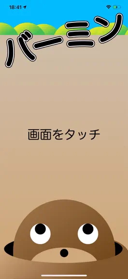 Game screenshot バーミン mod apk