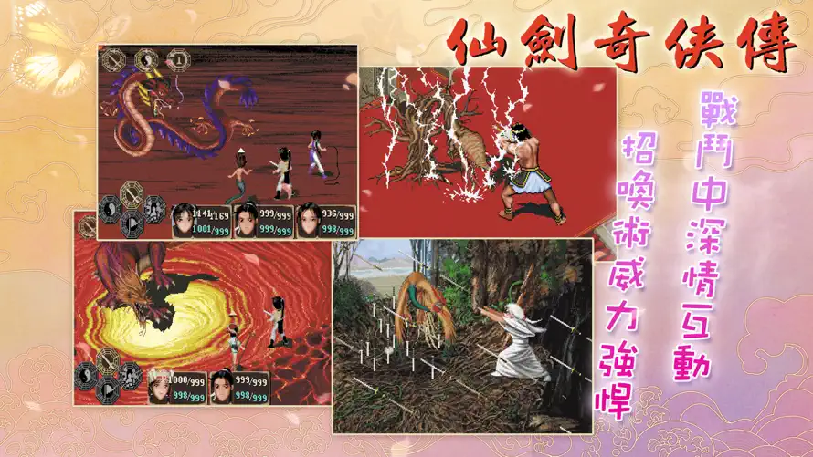 仙劍奇俠傳1 DOS懷舊版 screenshot 4