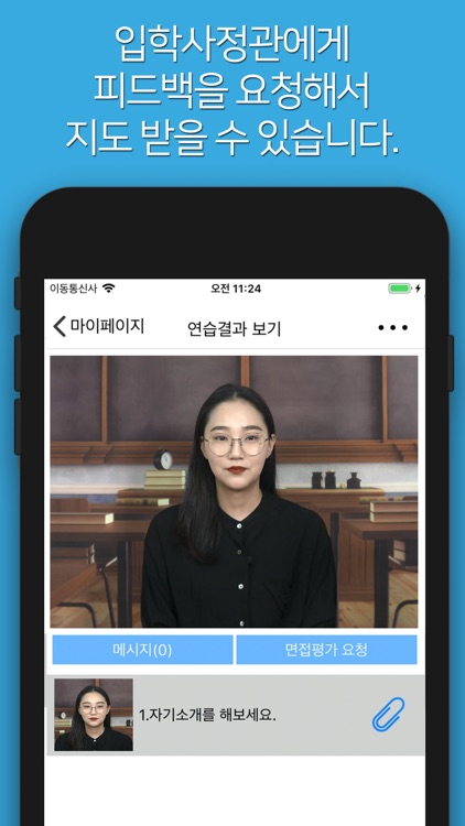 배재대학교 온라인 모의면접