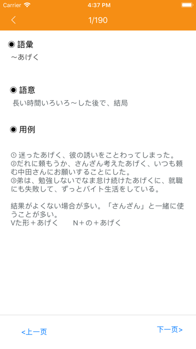 日语学习-日语能力测试学习助手 screenshot 4