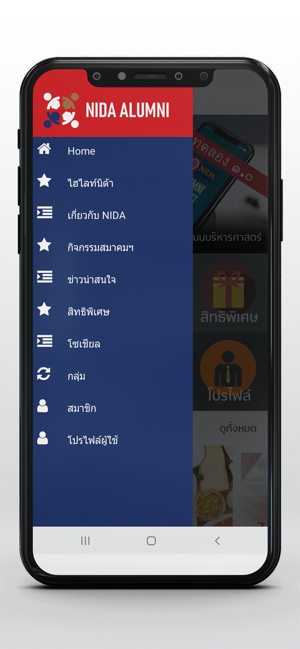 NIDA Alumni Connect(圖2)-速報App