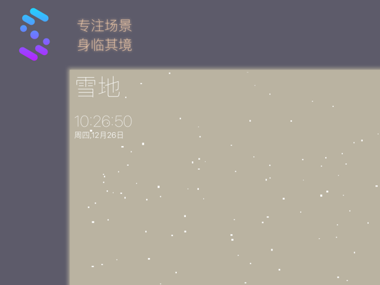 Screenshot #6 pour 微声白噪音-来自Wetrack Studio