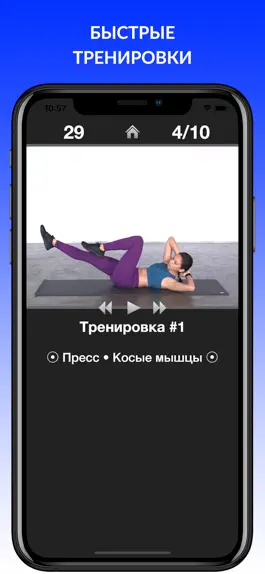 Game screenshot Ежедневные Тренировки mod apk