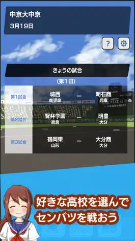 Game screenshot センバツ2020 春の甲子園 mod apk