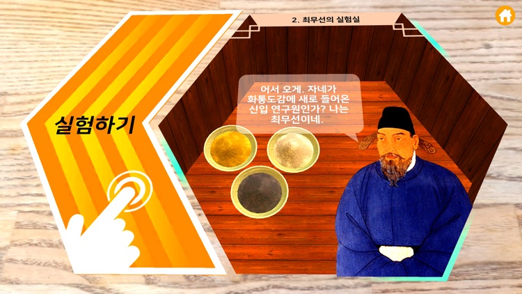 AR 과학문화유산 screenshot-4