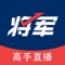 将军财富,期货股票投资交流学习必备社交软件。与期货、股票牛人一起交流投资经验,及时掌握操作知识。