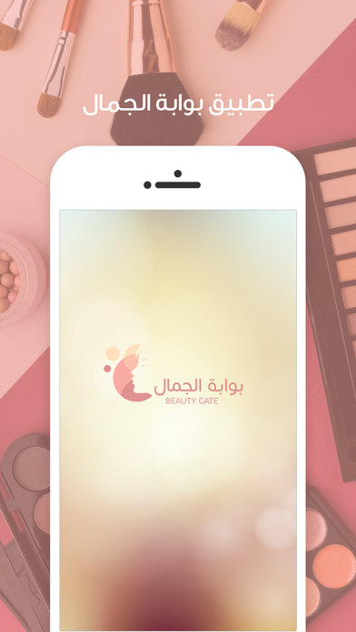 Screenshot #1 pour Beauty Gate