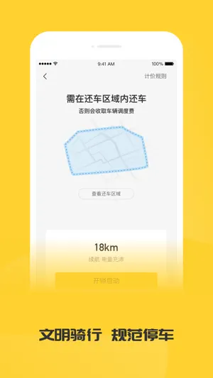 蜜蜂出行-一度电穿行一座城 screenshot 2