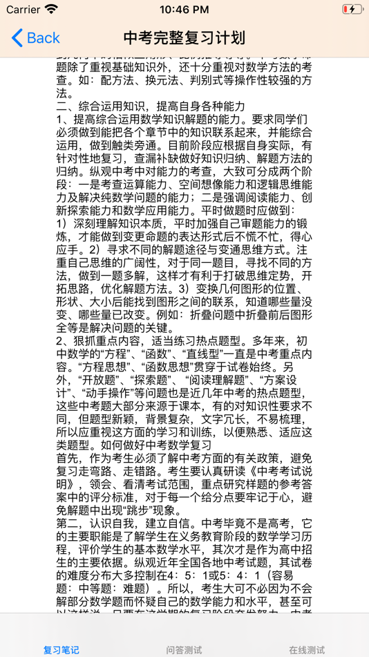 #4. 中考总复习大全-数理化语英 (iOS) 게시자: 强 马