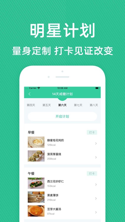 健身食谱- screenshot-4