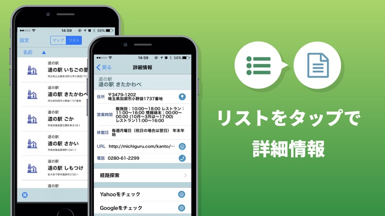 道の駅チェッカー