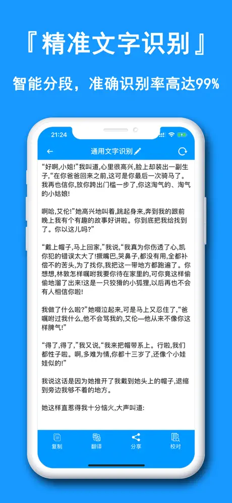 图片转文字-图文转换扫描翻译软件