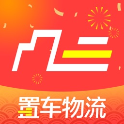 置车物流