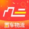 置车物流是车置宝旗下一款提供专业的二手车跨区域流通服务的物流平台。基于车置宝二手车拍卖网海量的二手车跨区域交易量，车置宝推出置车物流整合全国物流服务商，为物流公司及个人提供大量稳定的货源，同时，也为二手车交易用户提供更优质、更高效的服务和更透明、更公平的价格。