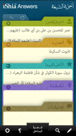 Game screenshot iShia Answers mod apk