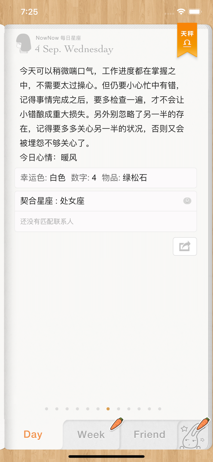 每日星座运程· NowNow 闹闹的女巫店