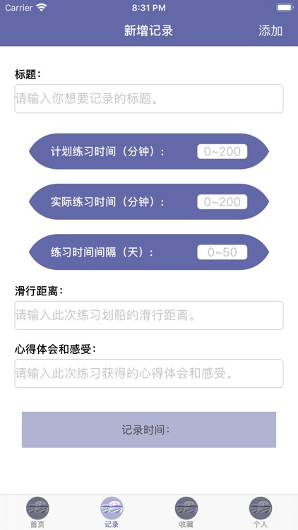 我的划船练习记录工具