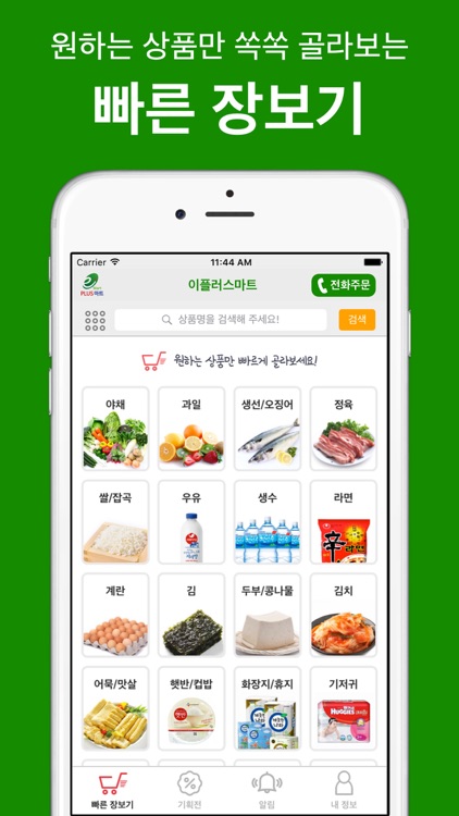 이플러스마트