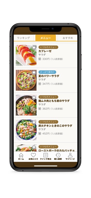 研 アプリ 日本食