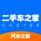 汽车之家二手车,是汽车之家旗下二手车全业务交易平台,买卖更放心!