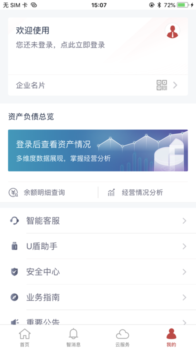 工行企业手机银行 screenshot 4