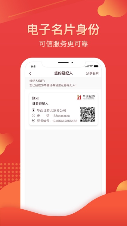 我的华彩 screenshot-3