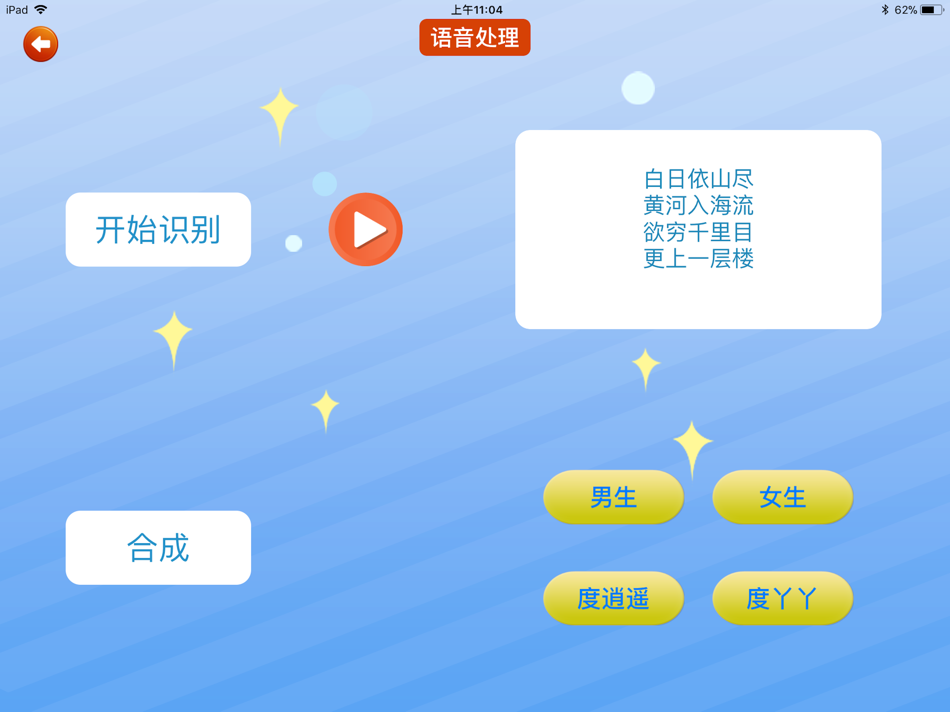 #2. 智能火花 (iOS) 由: 海明 肖